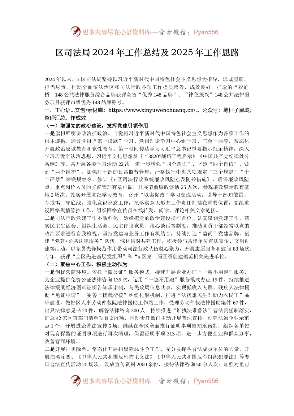 区司法局2024年工作总结及2025年工作思路.docx_第1页