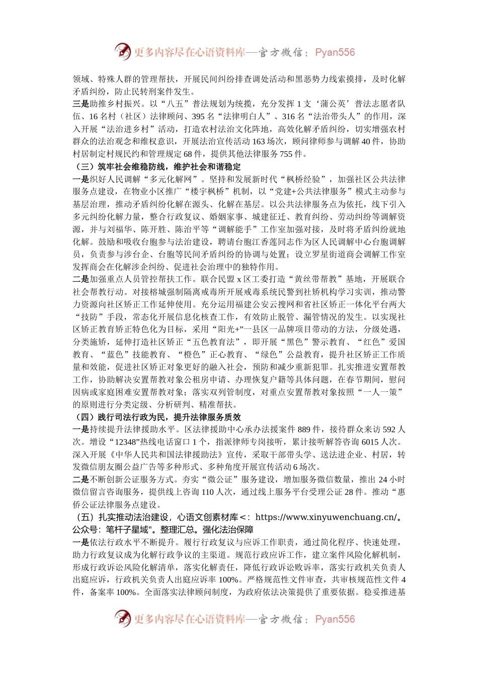 区司法局2024年工作总结及2025年工作思路.docx_第2页