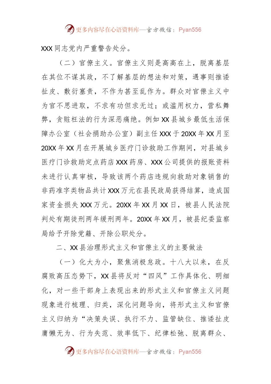 关于整治形式主义和官僚主义调研报告.docx_第2页
