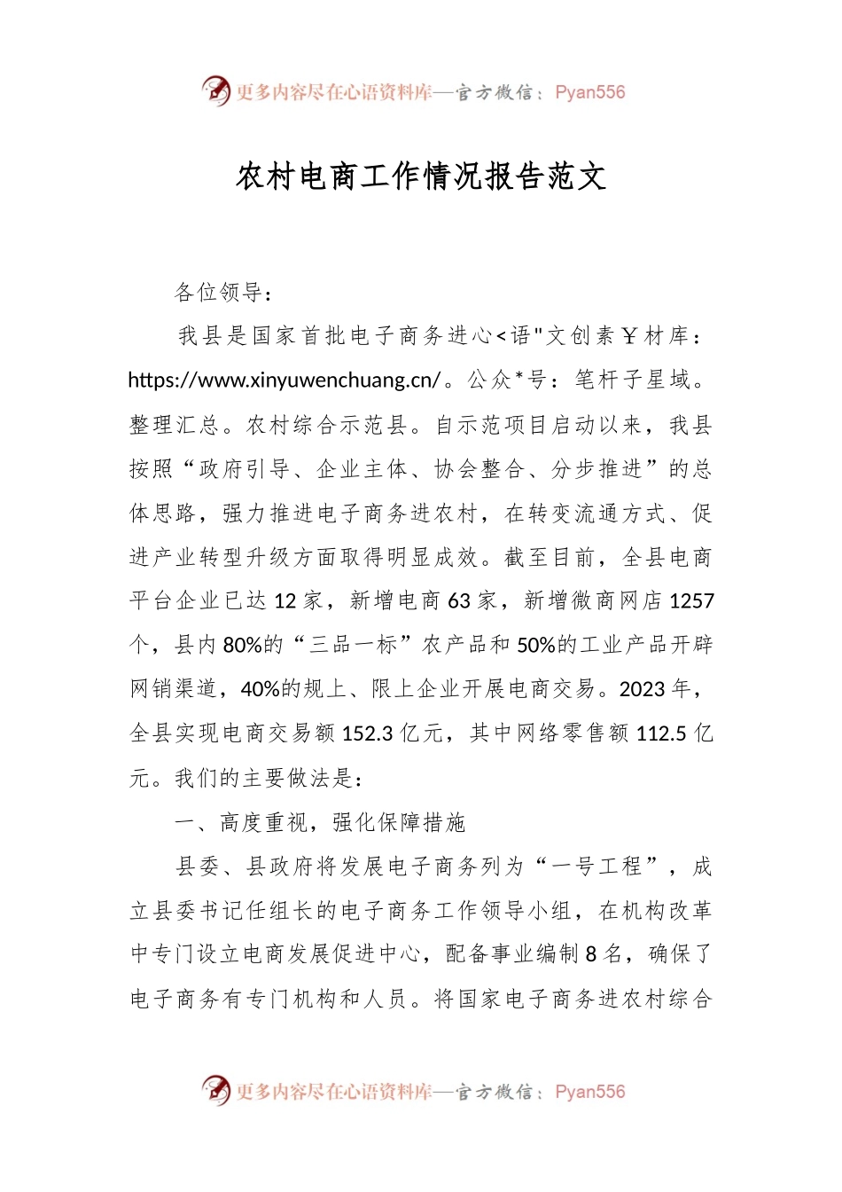 农村电商工作情况报告范文.docx_第1页