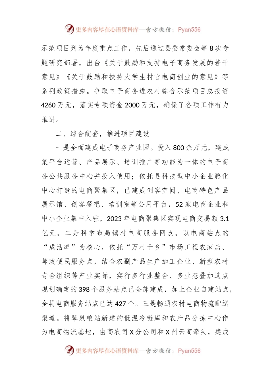 农村电商工作情况报告范文.docx_第2页