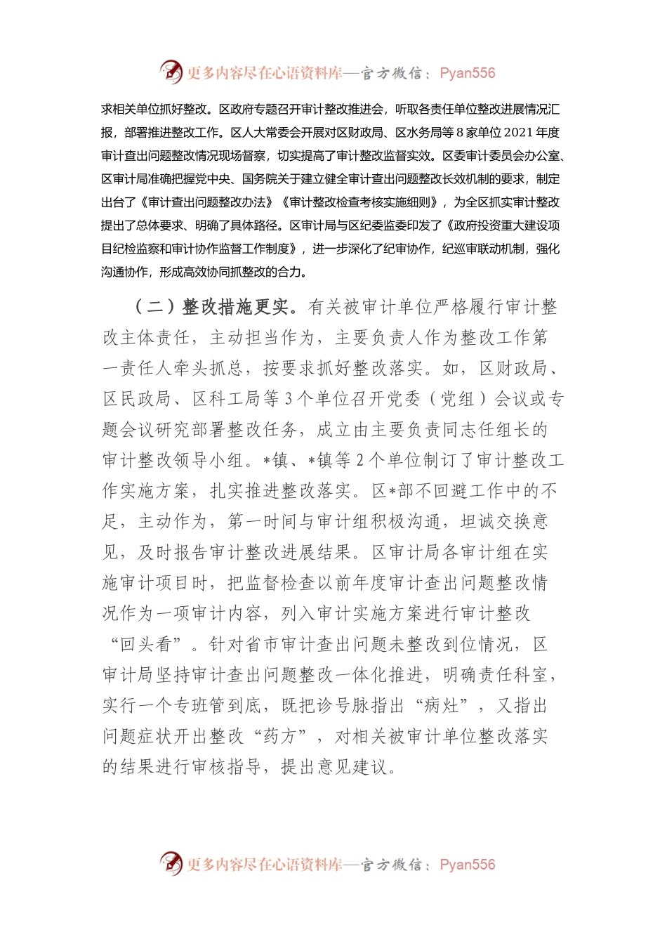 区审计局审计查出问题整改报告.docx_第2页