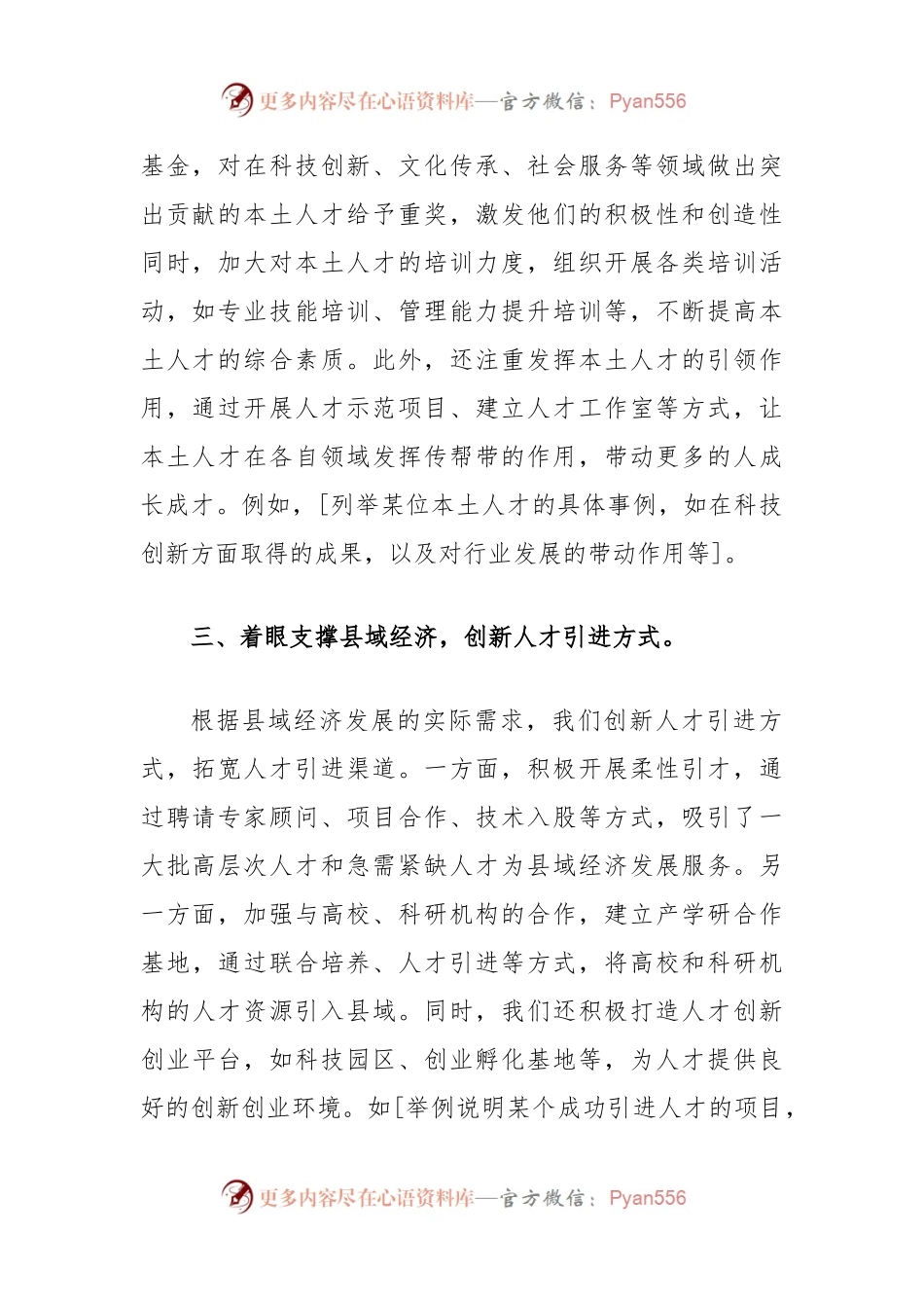 关于以“七个着眼”加强人才队伍建设的汇报.docx_第2页