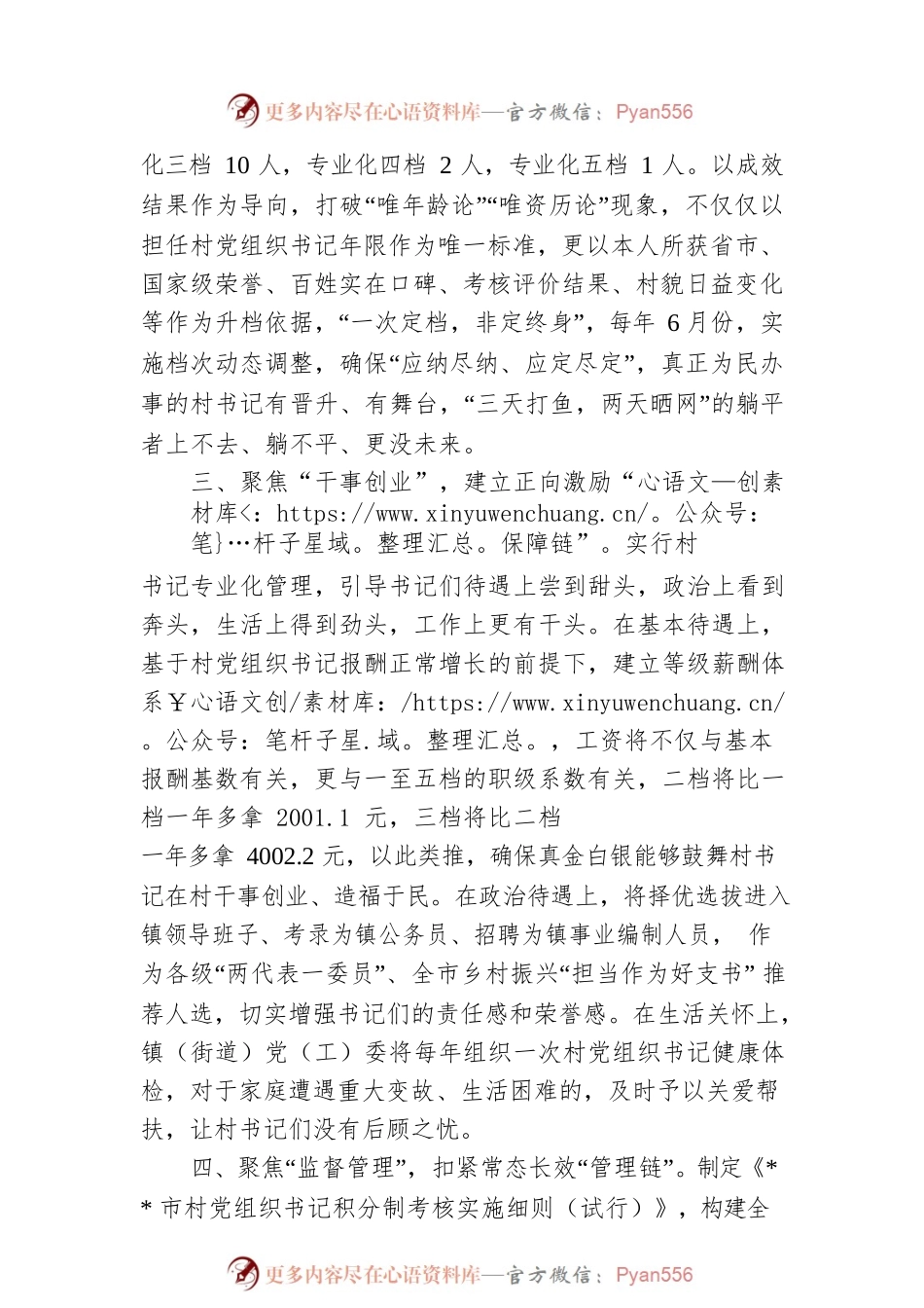 农村党组织书记专业化管理经验材料.docx_第2页