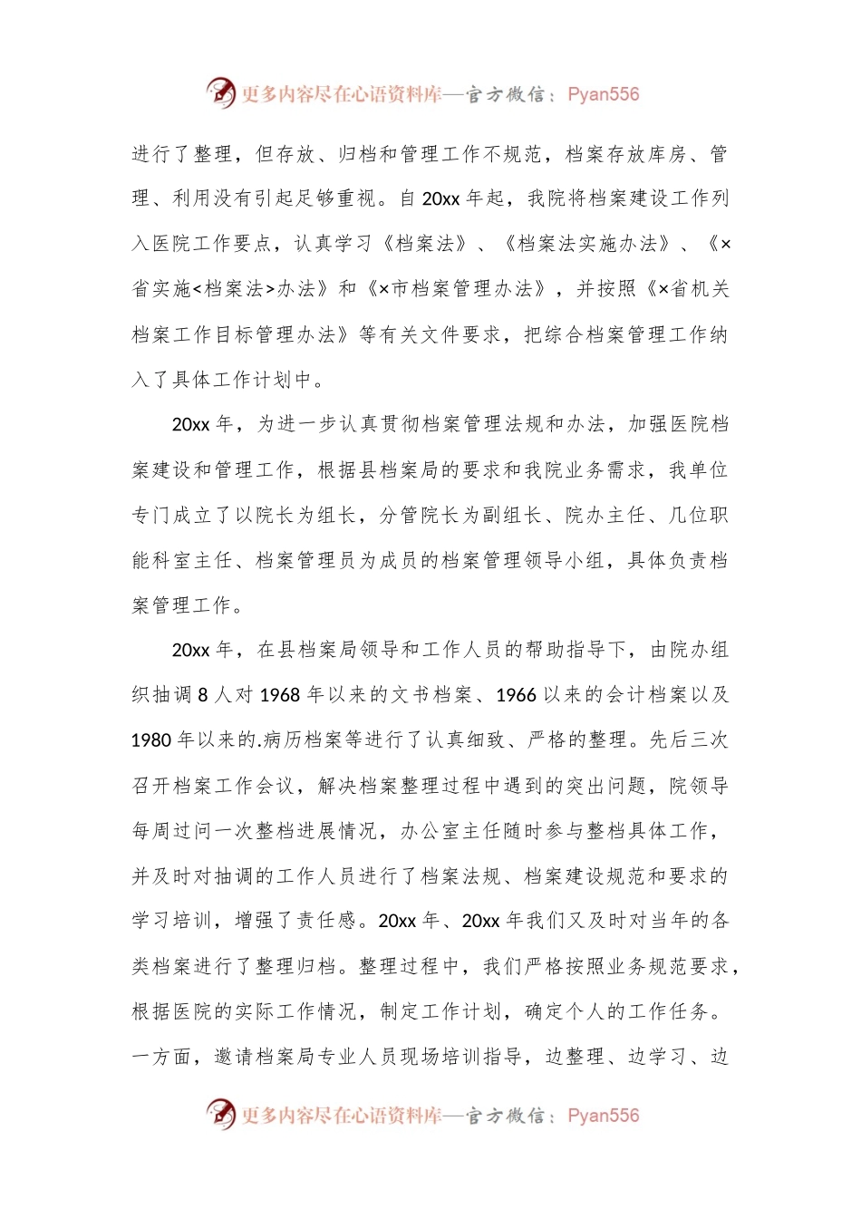医院贯彻执行档案法情况汇报.docx_第2页