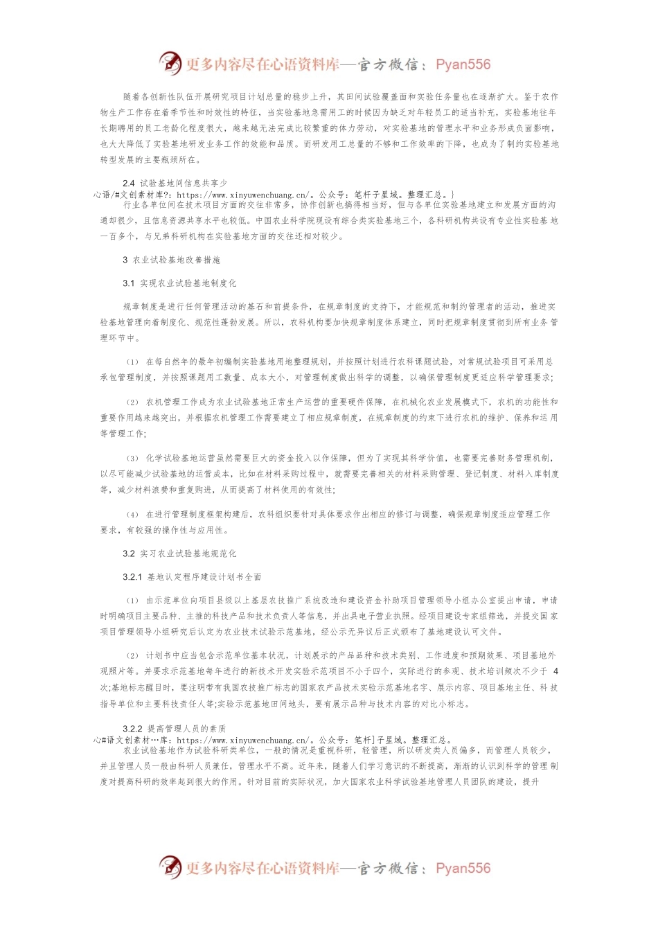 关于农业试验基地制度化、规范化、科学化“三化”深析.docx_第2页