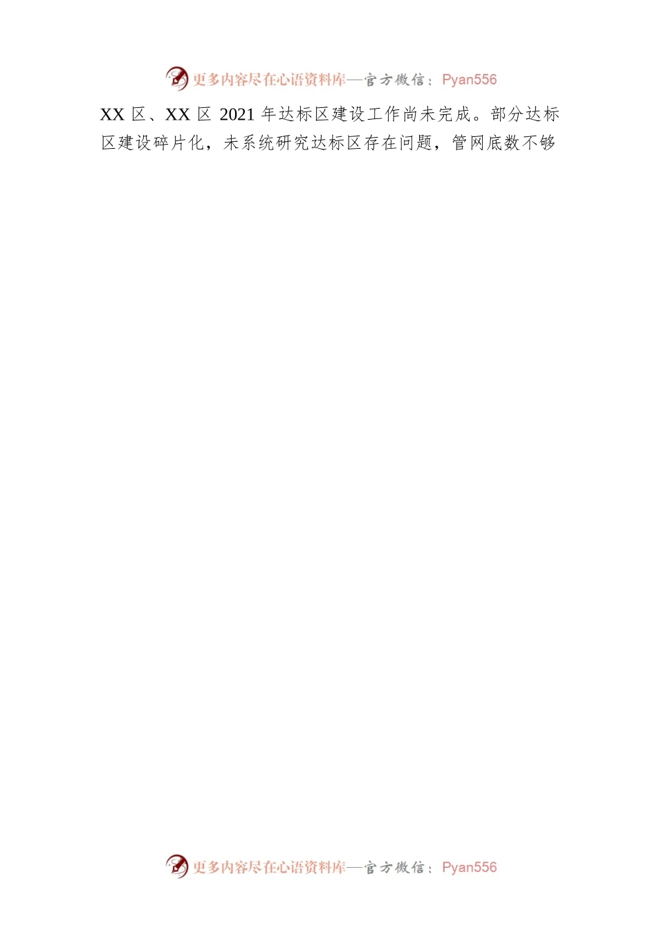 关于市区城镇污水处理提质增效情况的调研报告.docx_第2页