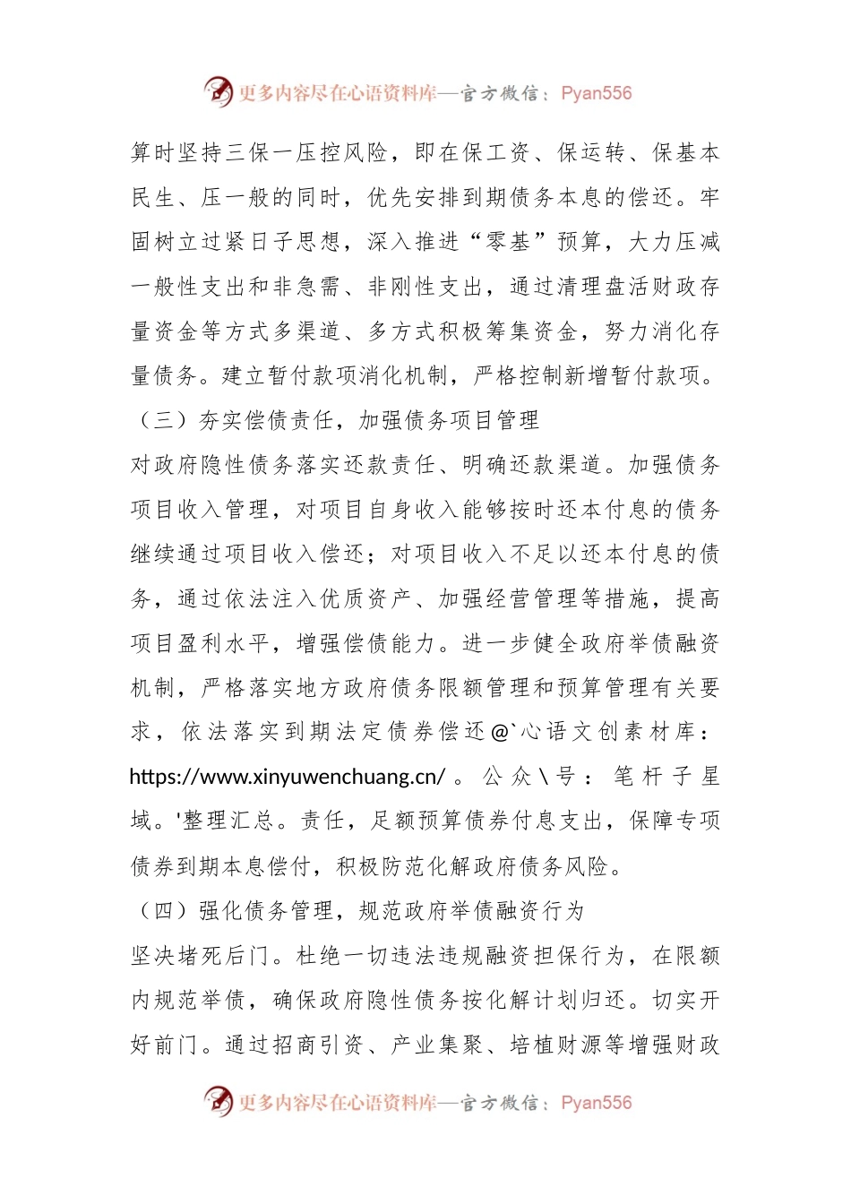 关于某县地方政府债务风险情况的报告.docx_第2页