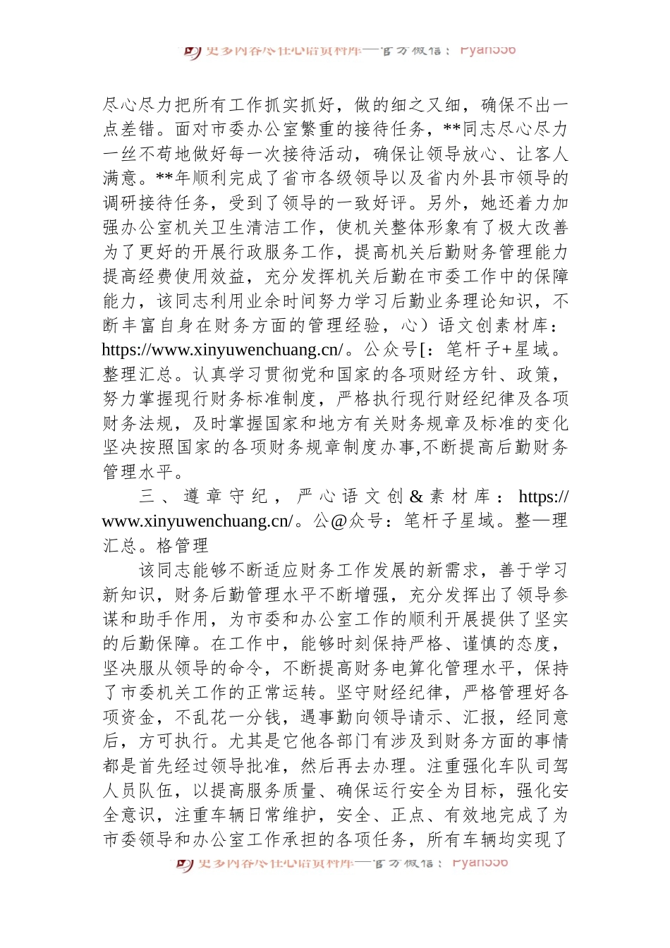 办公室行政科优秀共产党员事迹材料.docx_第2页
