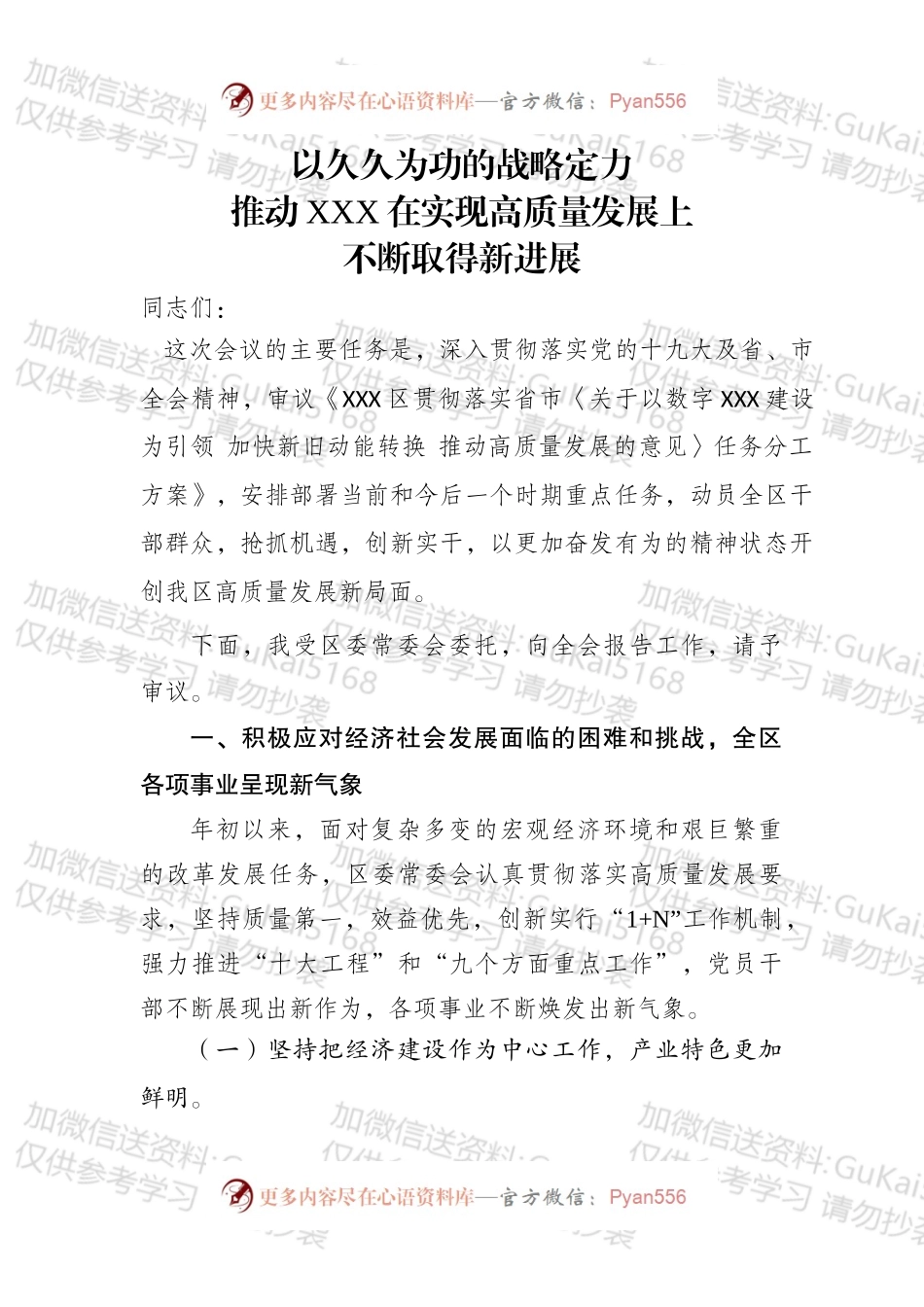 十三届三次全委会报告.docx_第1页