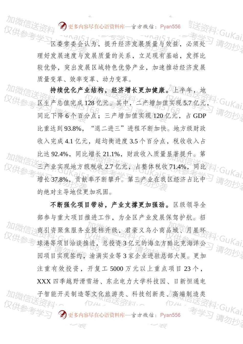 十三届三次全委会报告.docx_第2页