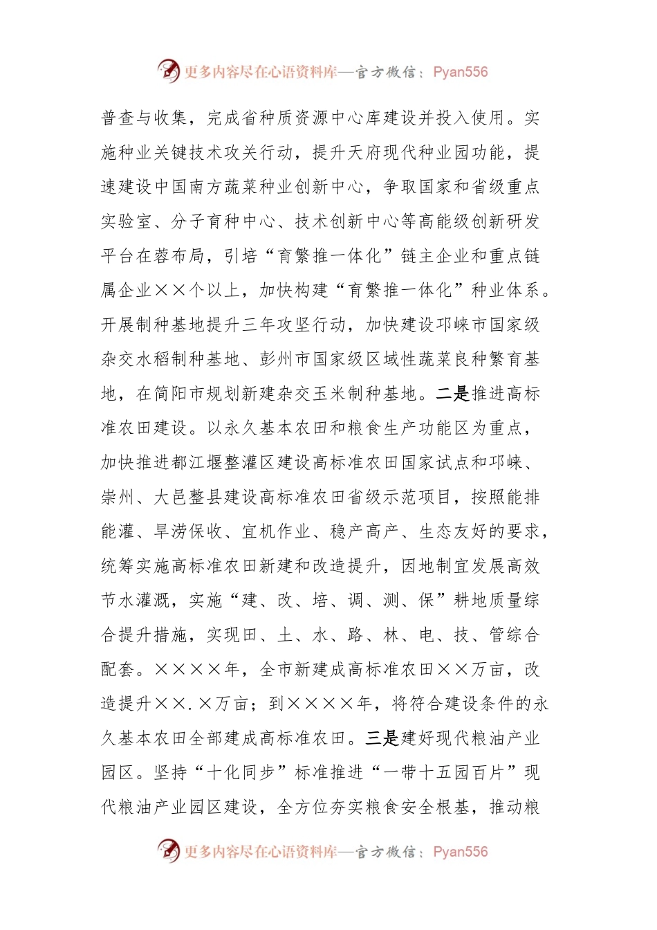 农业农村局长在市委主题教育第一期读书班上的研讨交流发言.docx_第2页
