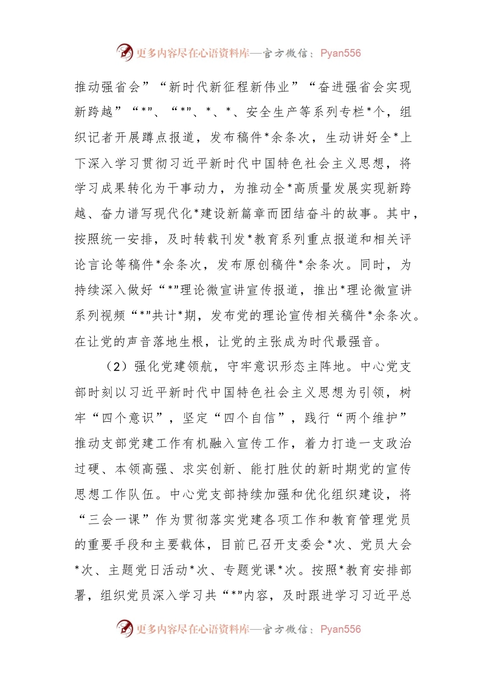 区县融媒体中心2023年工作总结.docx_第2页