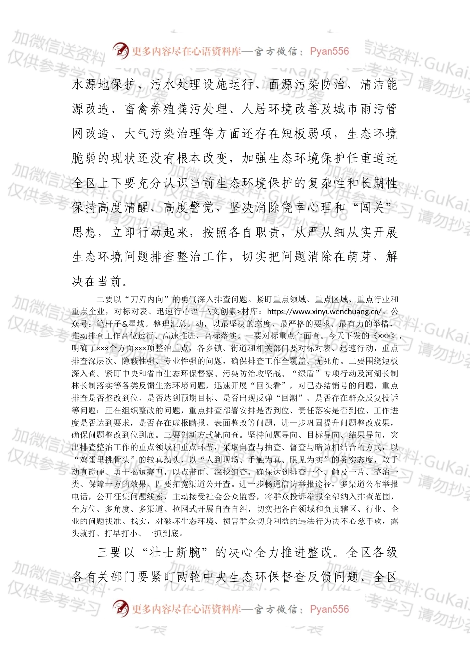 区长在2022年全区生态环境问题排查整治工作会议上的讲话.docx_第2页