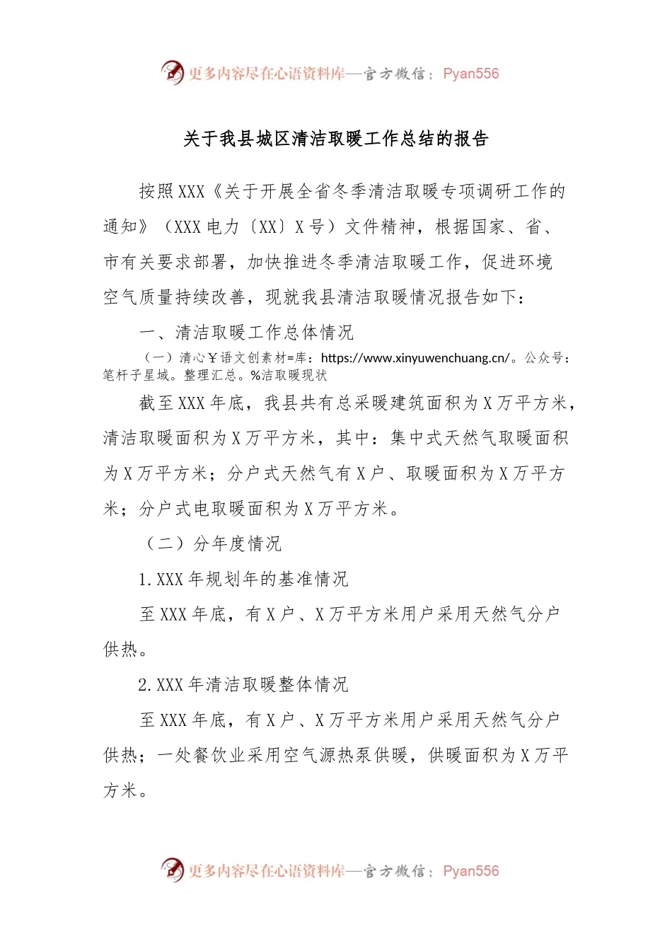 关于我县城区清洁取暖工作总结的报告.docx_第1页