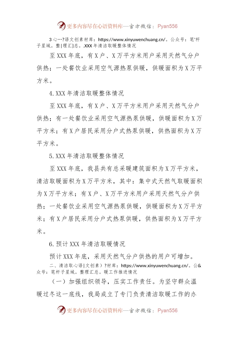关于我县城区清洁取暖工作总结的报告.docx_第2页