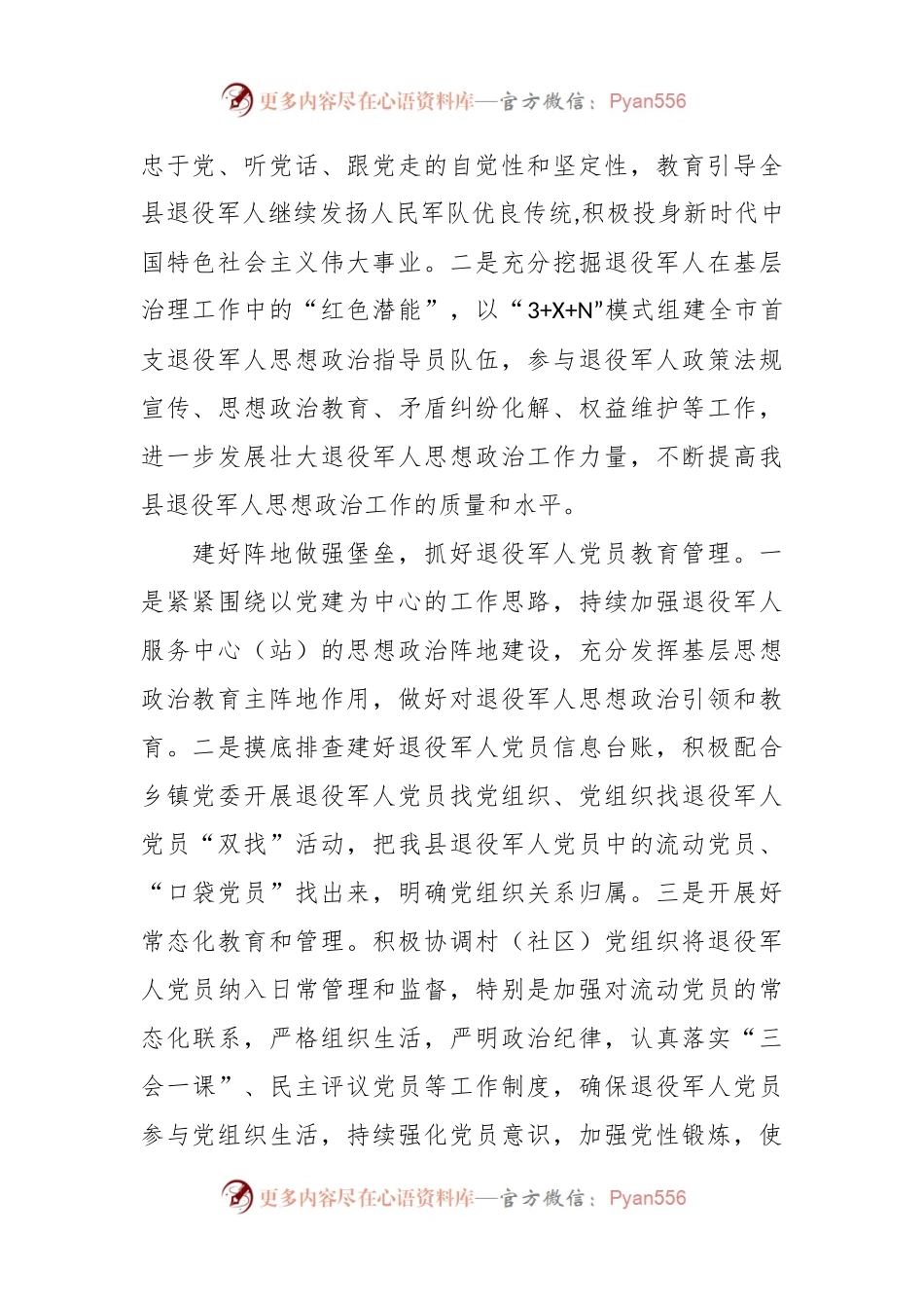 关于退役军人事务局党组2023年工作总结和2024年工作计划.docx_第2页