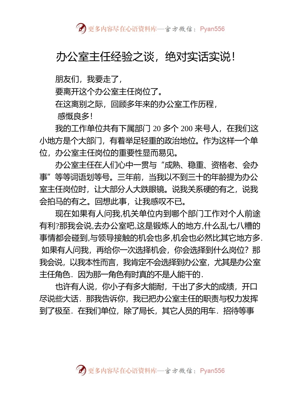 办公室主任经验之谈，绝对实话实说！.docx_第1页