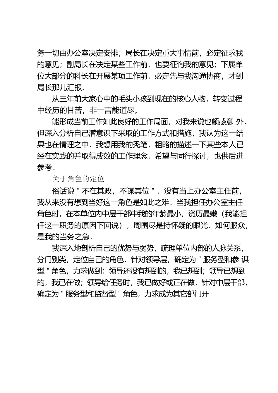 办公室主任经验之谈，绝对实话实说！.docx_第2页