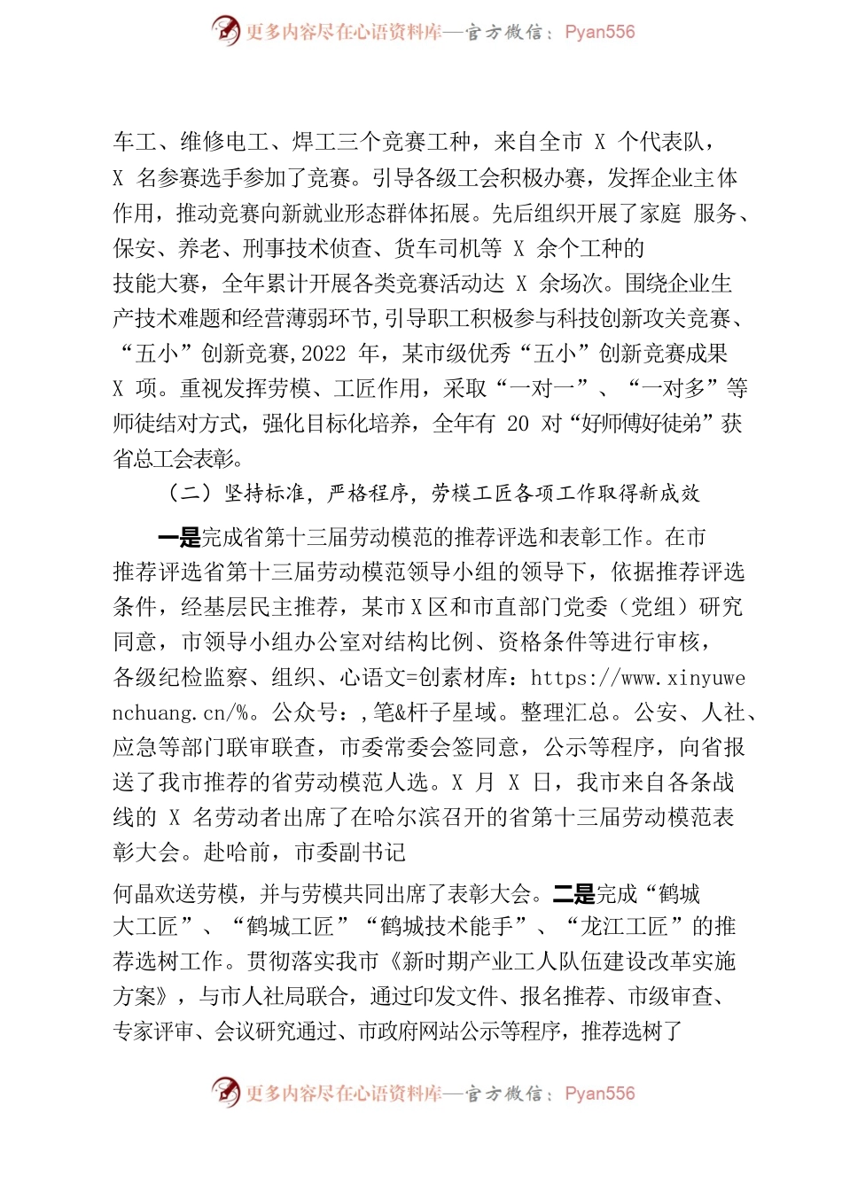 劳动和经济部2022年工作总结和2023年工作计划.docx_第2页
