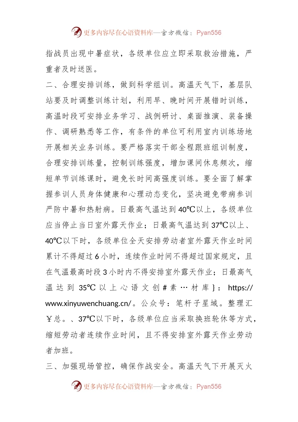 关于高温天气防暑降温工作要求.docx_第2页