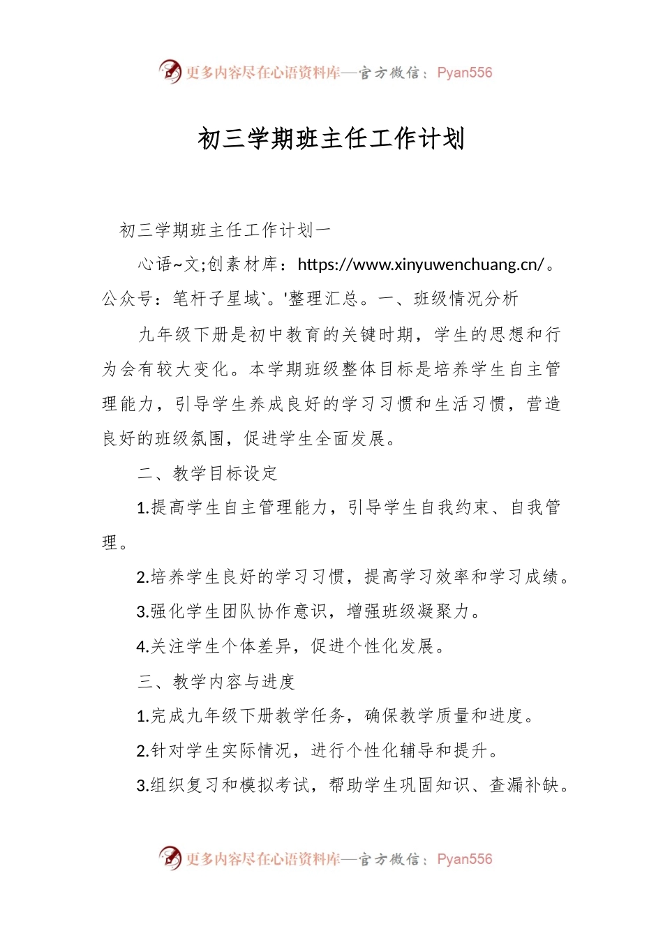 初三学期班主任工作计划.docx_第1页