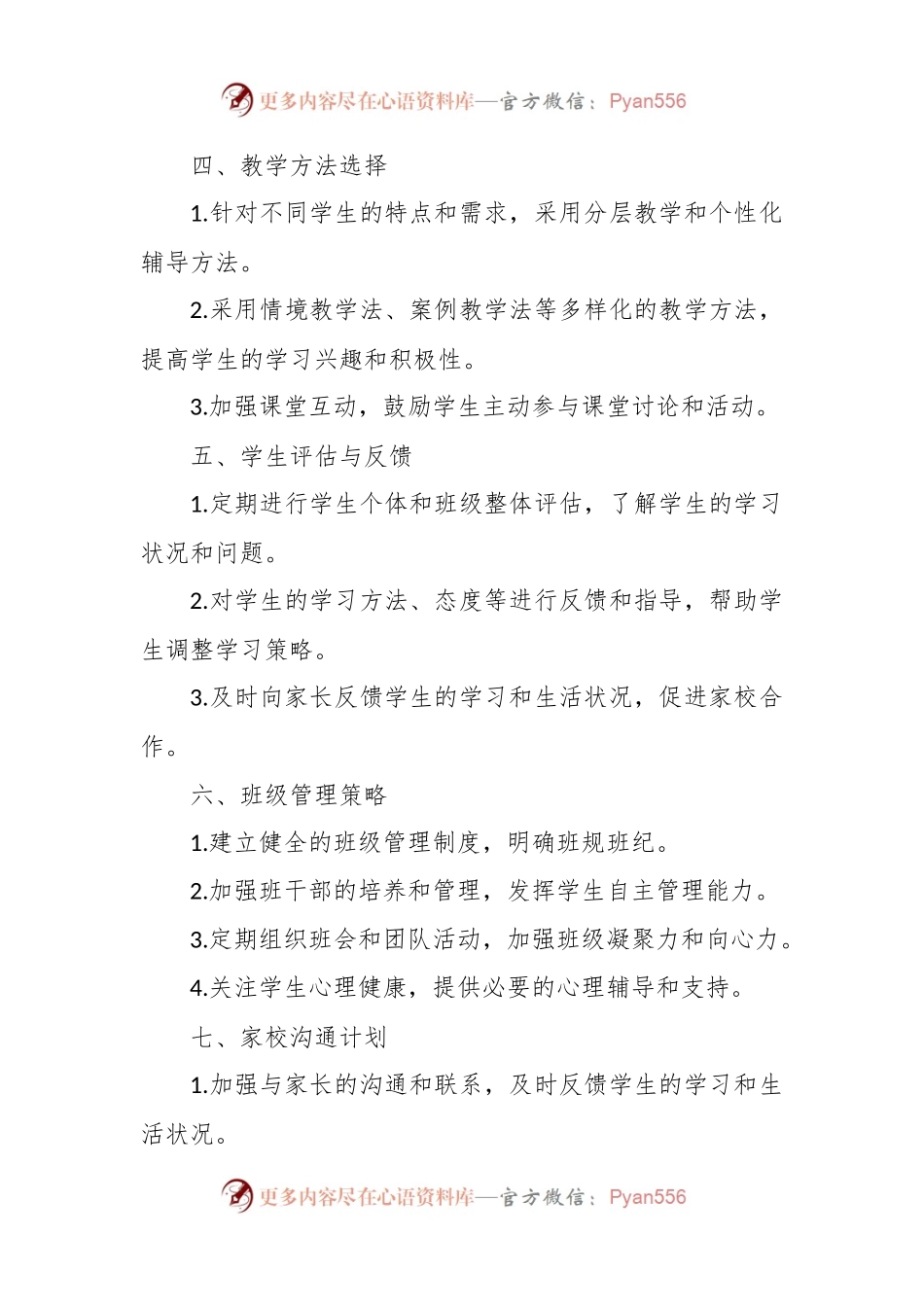 初三学期班主任工作计划.docx_第2页