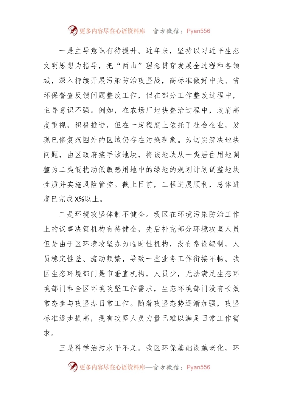 关于生态环境保护专项巡视巡察自查报告.docx_第2页
