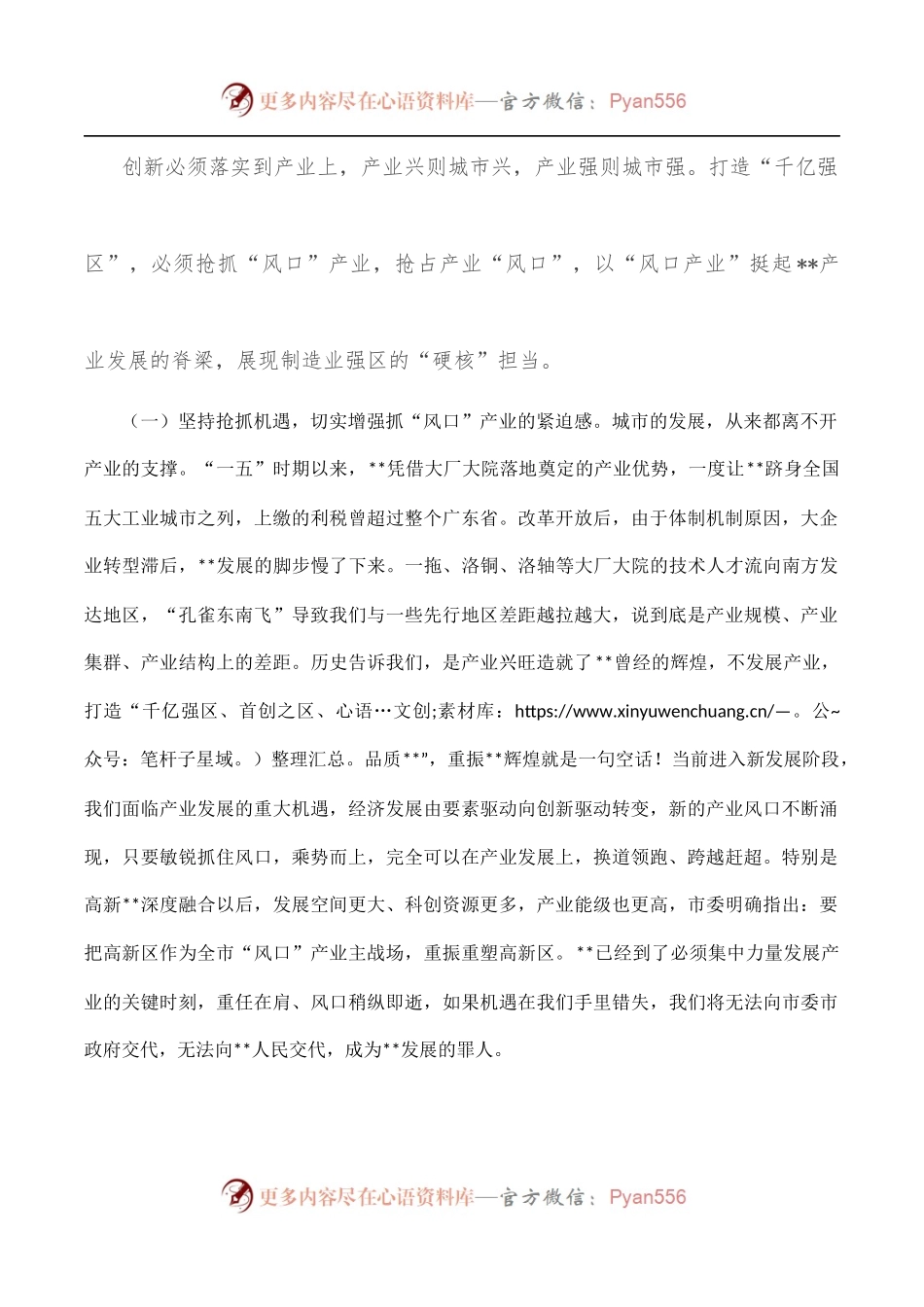 区委书记在全区项目建设观摩推进会上的讲话.docx_第2页