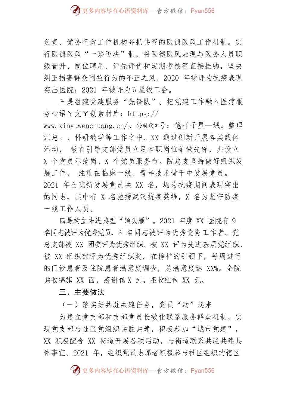 医院抓党建工作经验材料.docx_第2页