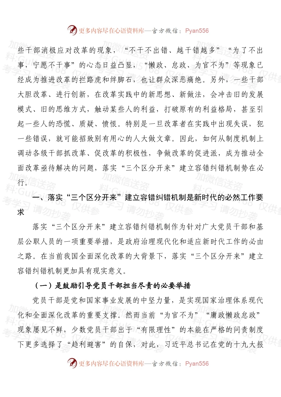 关于落实“三个区分开来”建立容错纠错机制的思考 (1).docx_第2页