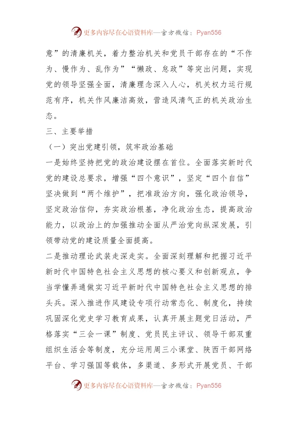 关于开展清廉机关建设的实施方案.docx_第2页