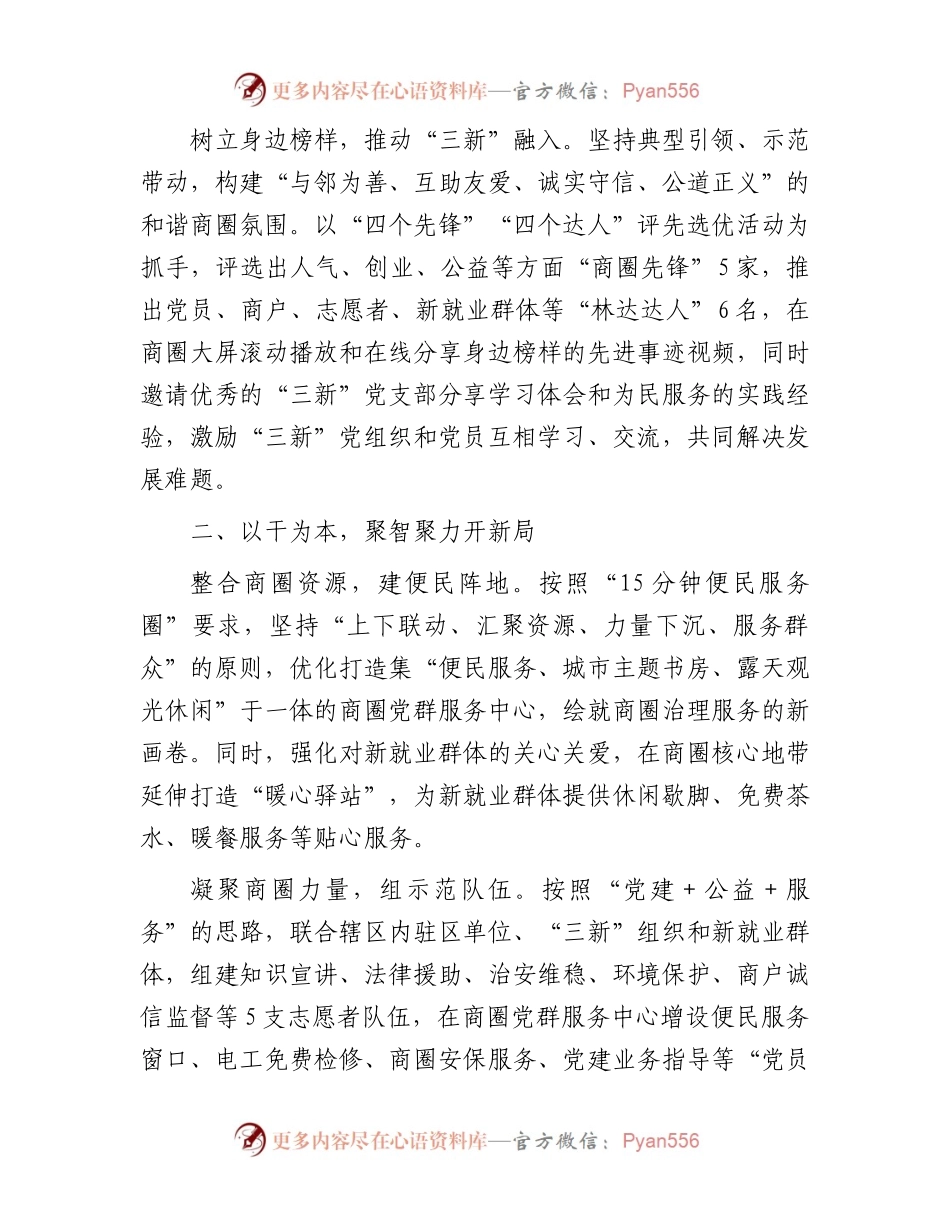 区主题教育关于推动发展促民生工作情况总结.docx_第2页