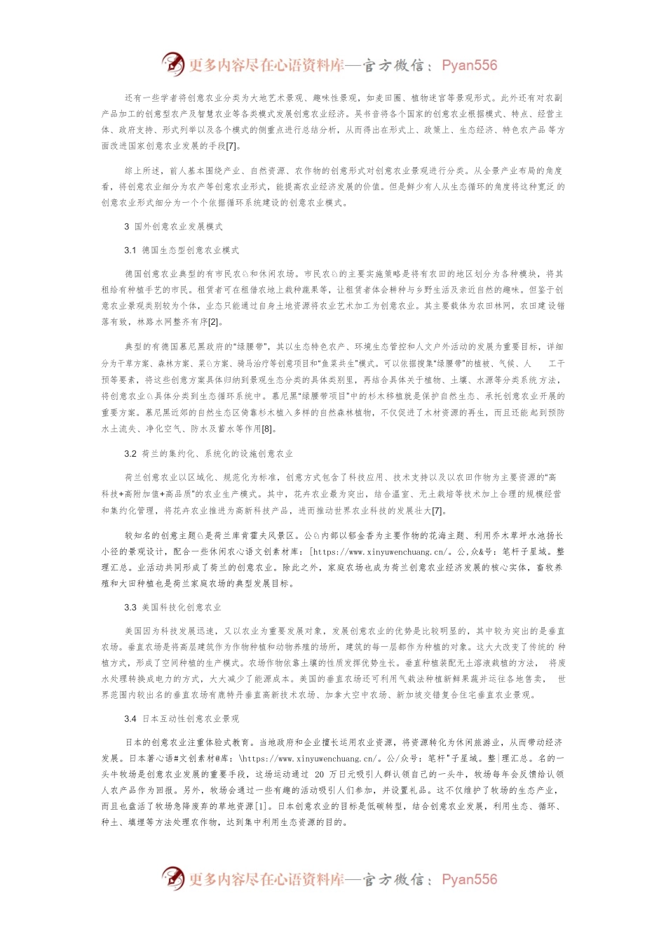 创意农业发展模式研究综述.docx_第2页