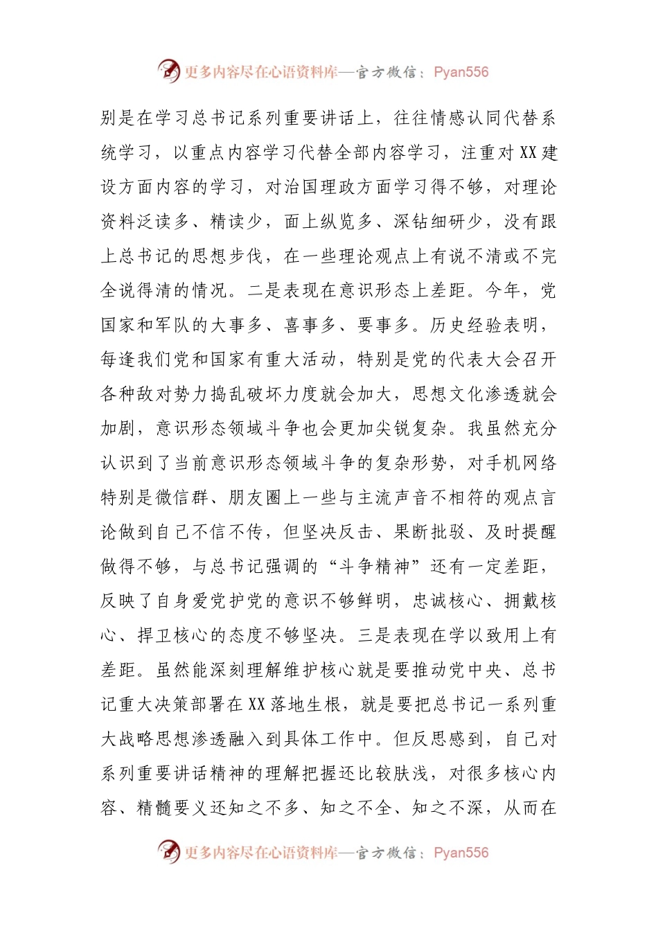 区委常委对照检查发言提纲.docx_第2页