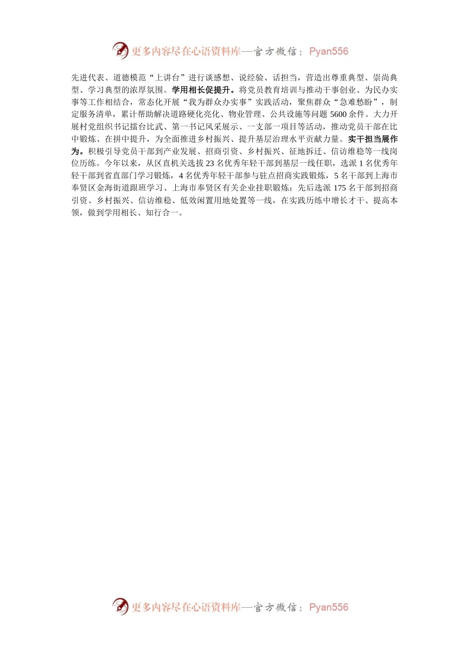 区委组织部部长在2024年全市党员教育培训工作会议上的交流发言.docx_第2页