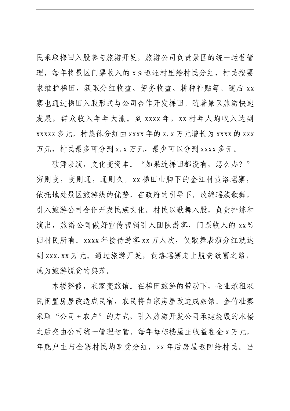 关于脱贫攻坚实践样板“xx模式”的经验及对乡村振兴启示的报告.docx_第2页