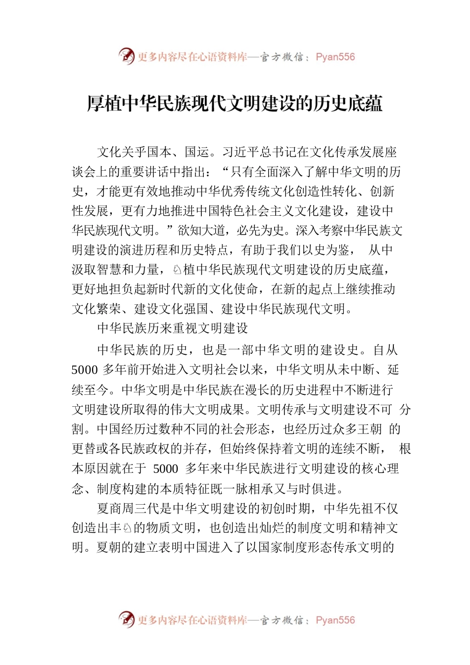 厚植中华民族现代文明建设的历史底蕴.docx_第1页