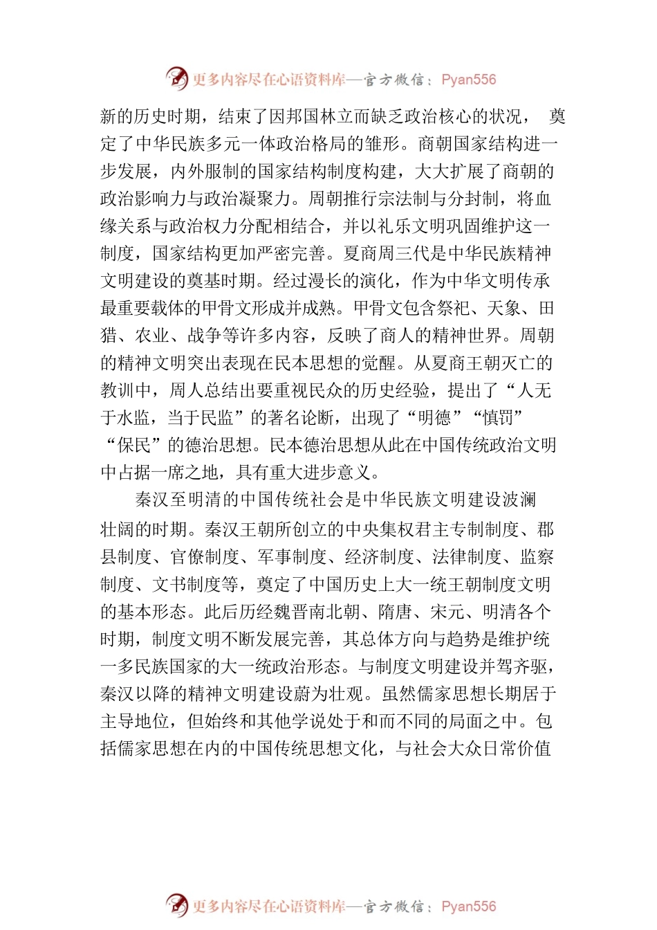 厚植中华民族现代文明建设的历史底蕴.docx_第2页
