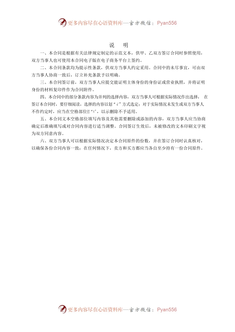 内蒙古自治区肉牛买卖合同（示范文本）.docx_第2页