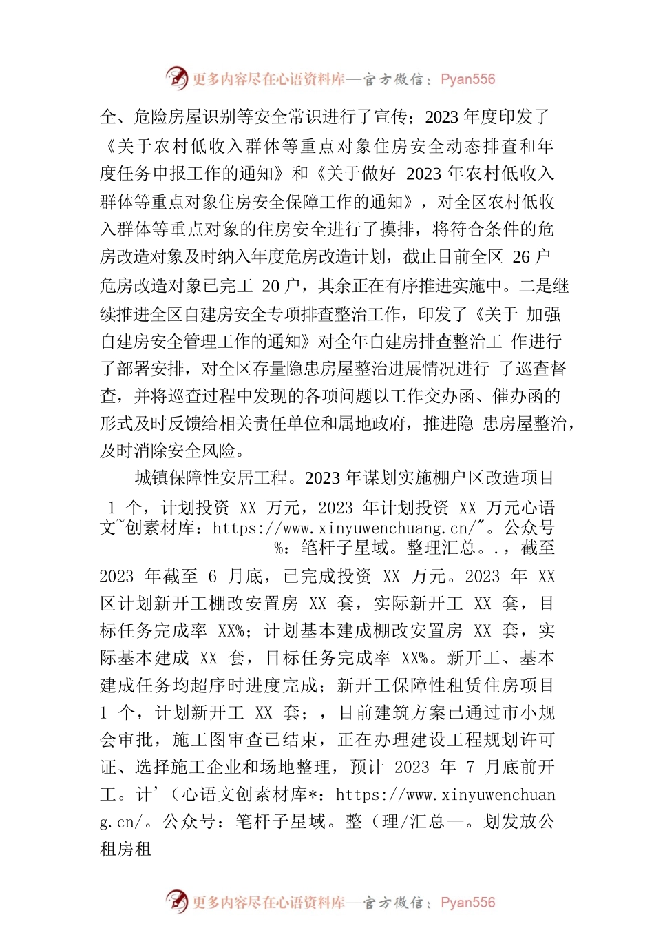 区住建局关于2023年度第二季度决策部署落实情况(20230704).docx_第2页