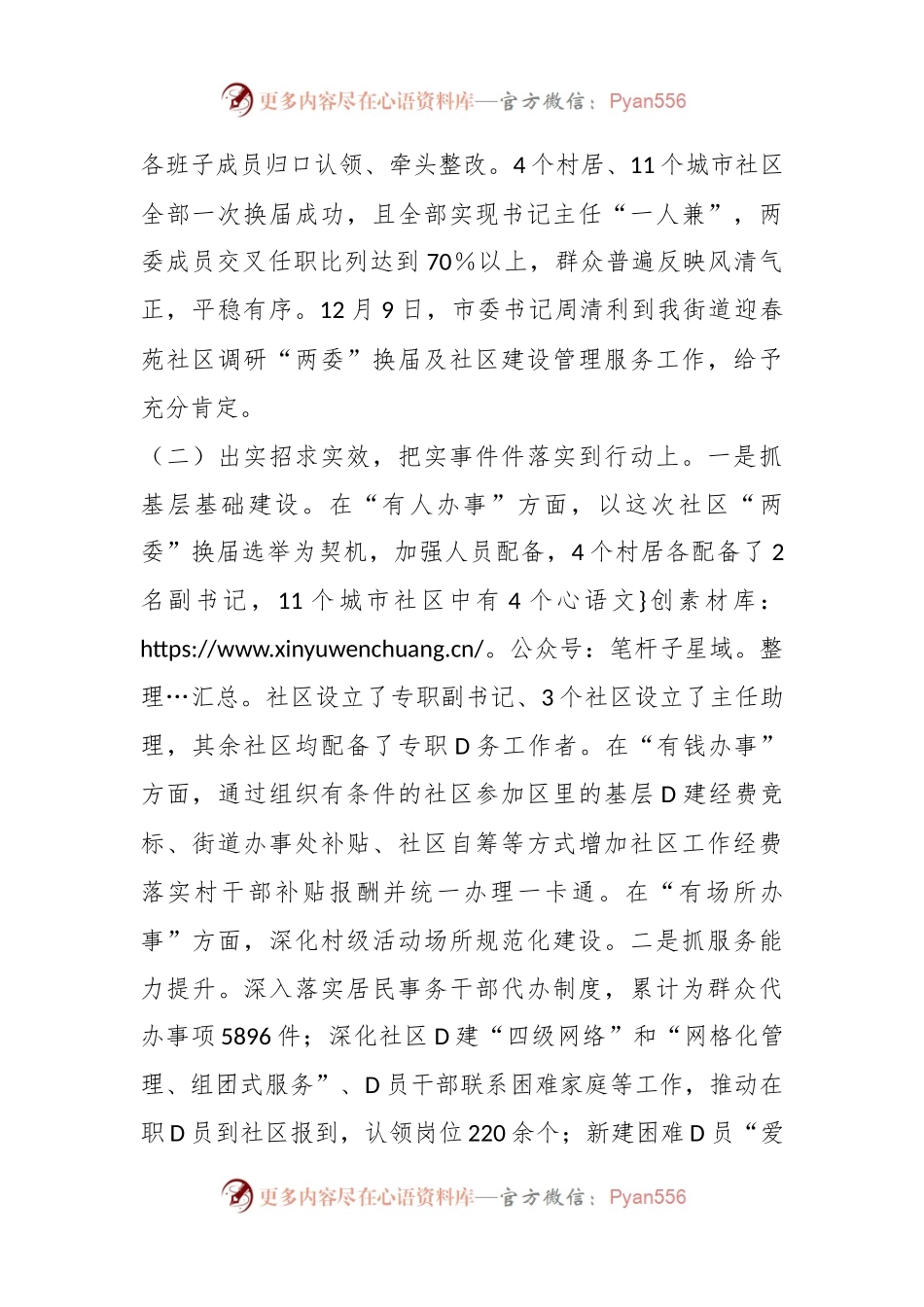关于XX街道党工委书记抓基层党建和人才工作述职报告.docx_第2页