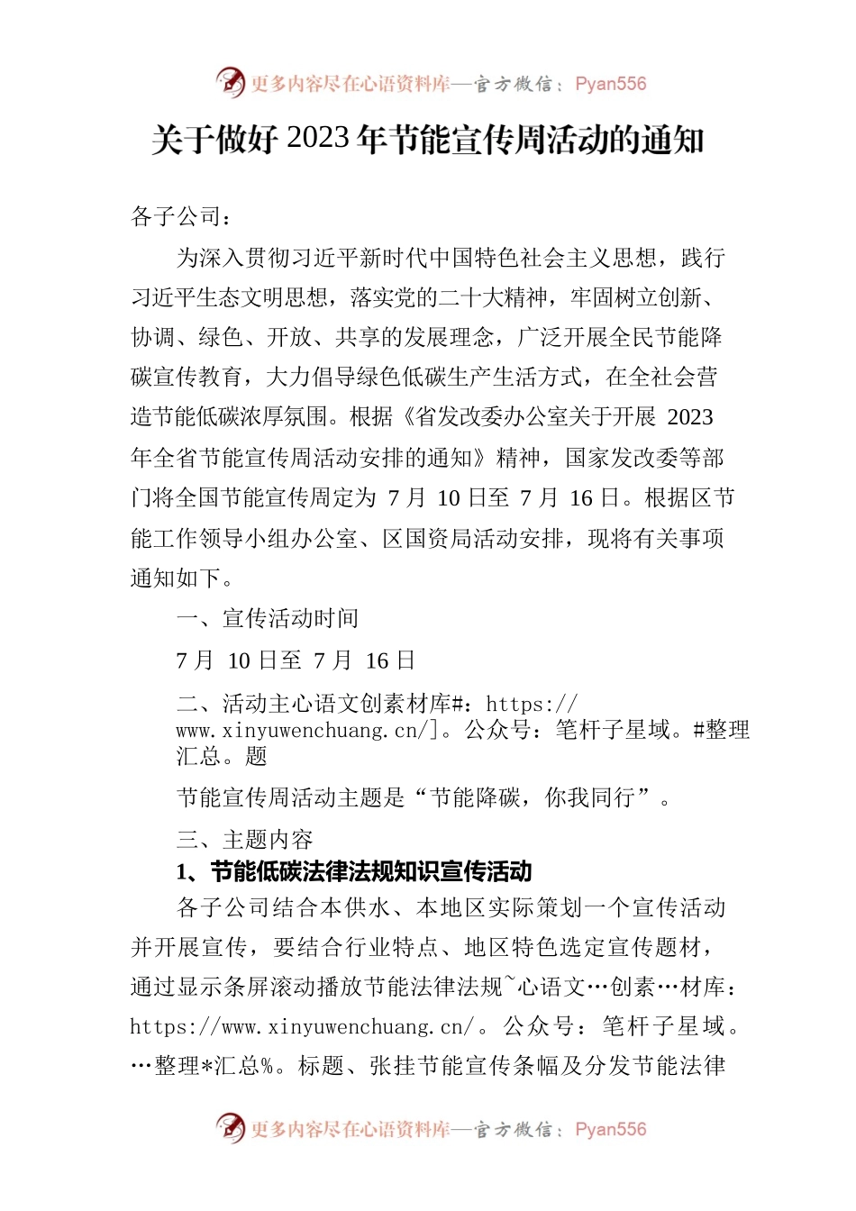 关于做好2023年节能宣传周活动的通知.docx_第1页