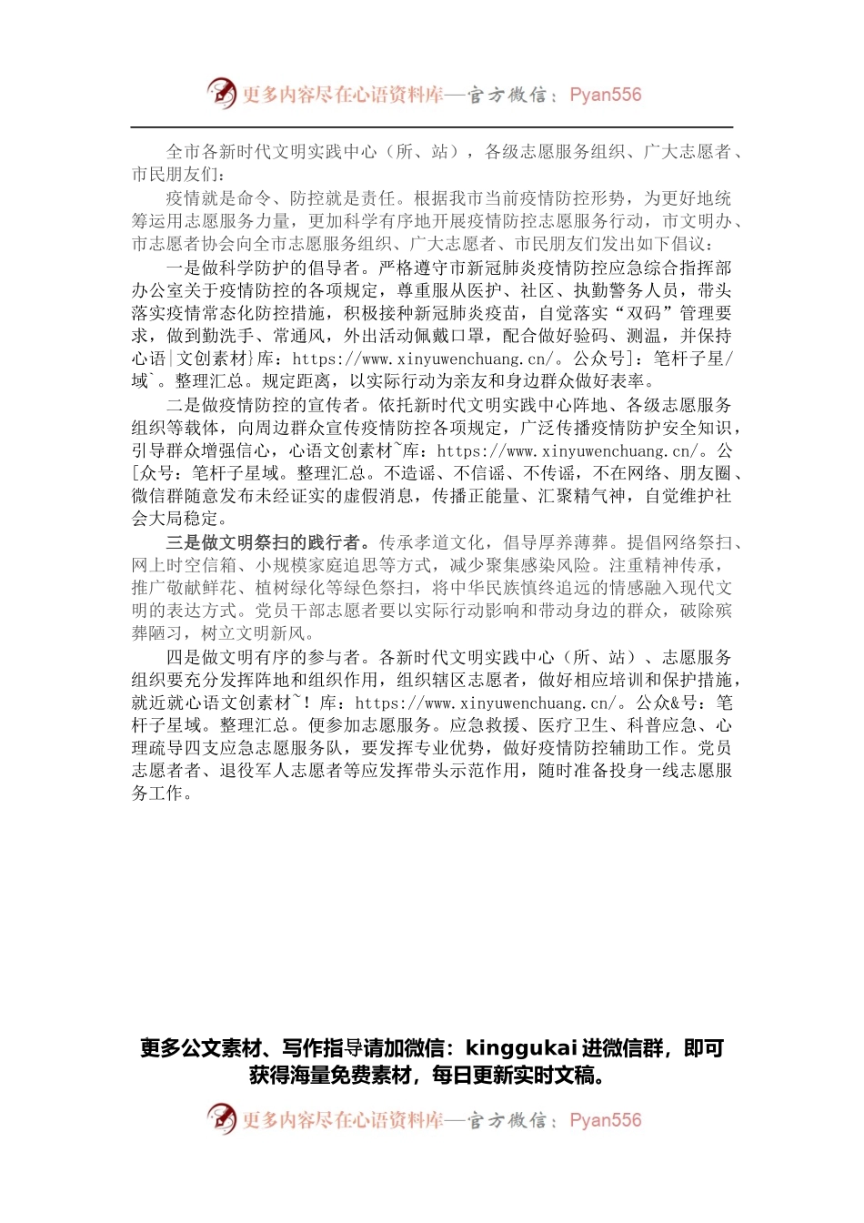 关于开展疫情防控志愿服务行动的倡议书.docx_第1页