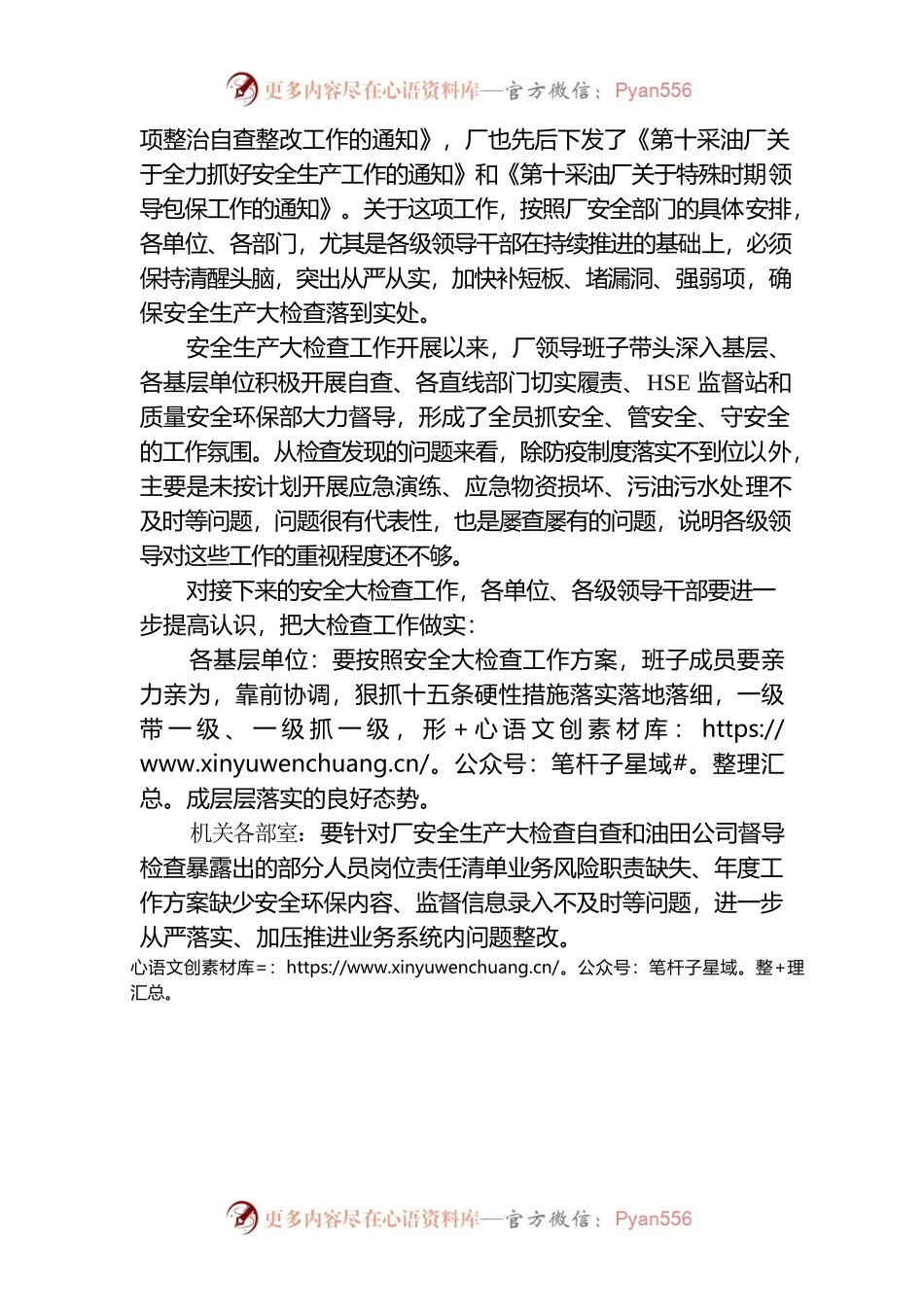 厂长在2022年安全环保形势分析会上的讲话.docx_第2页