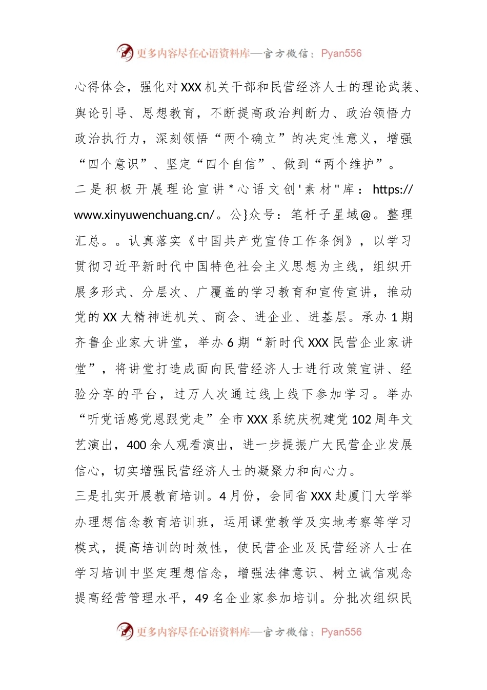 关于市XXX干部教育培训情况的报告.docx_第2页