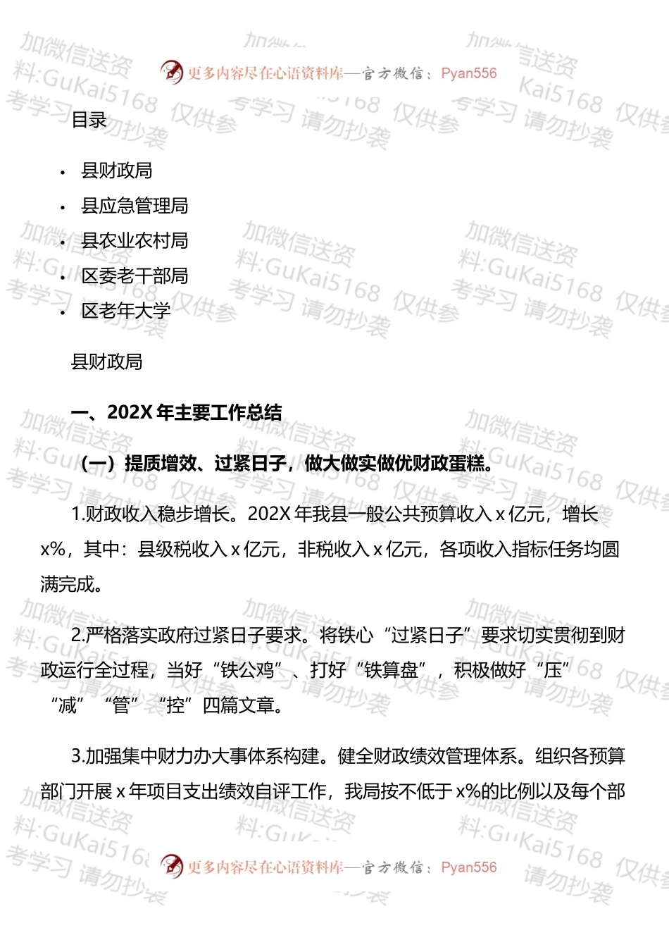 区县单位工作总结及2022年工作思路汇编.docx_第1页