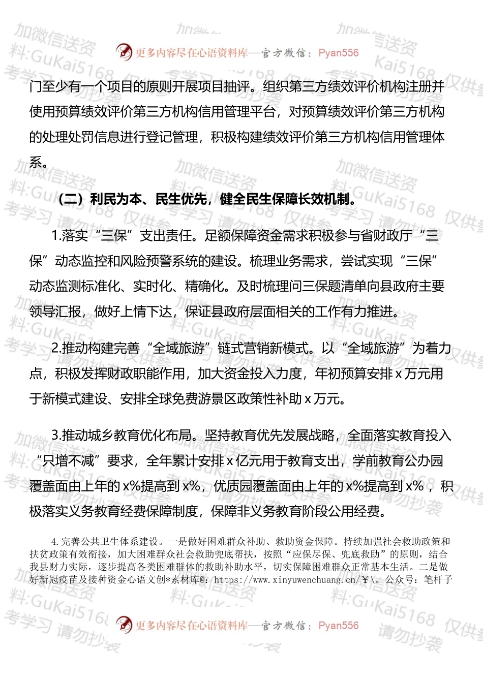 区县单位工作总结及2022年工作思路汇编.docx_第2页