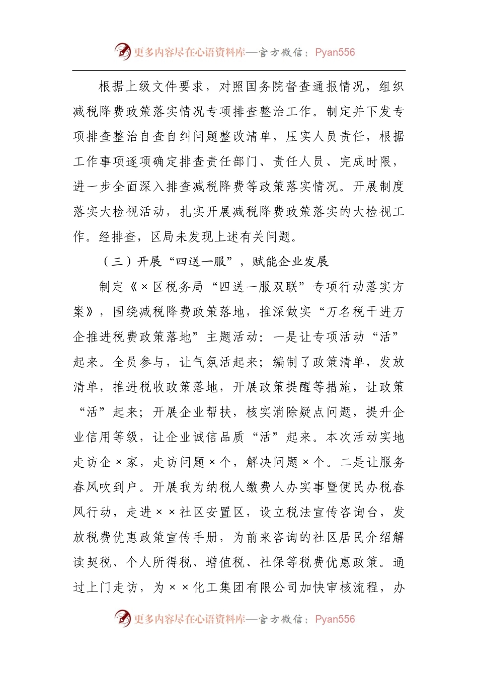 区税务局落实减税降费政策支持复产复工情况汇报[3].docx_第2页
