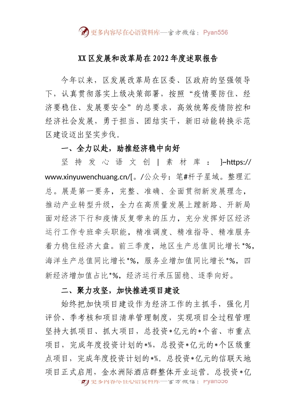 区发展和改革局在2022年度述职报告.docx_第1页